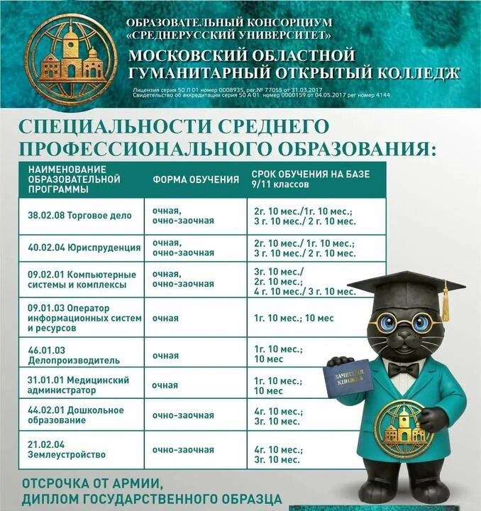 🎓 МОСКОВСКИЙ ОБЛАСТНОЙ
ГУМАНИТАРНЫЙ ОТКРЫТЫЙ КОЛЛЕДЖ
продолжает набор на
2026–2027 учебный год! 📚
