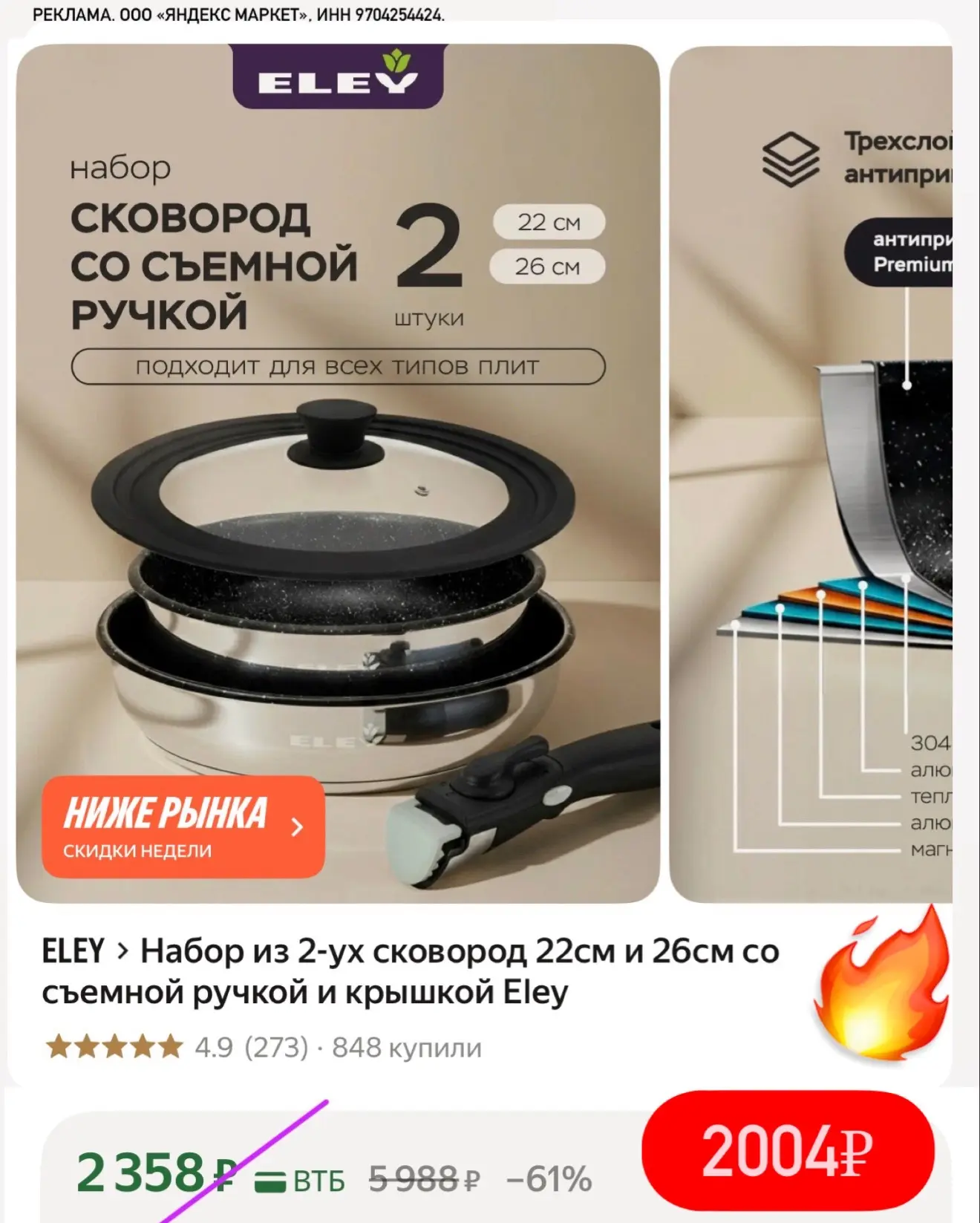 Лучшая цена на набор посуды🍳🔥