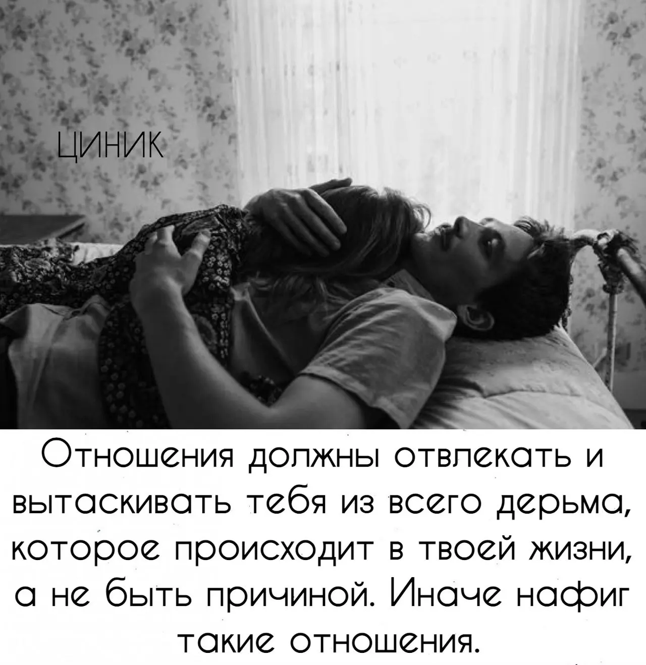 Циник