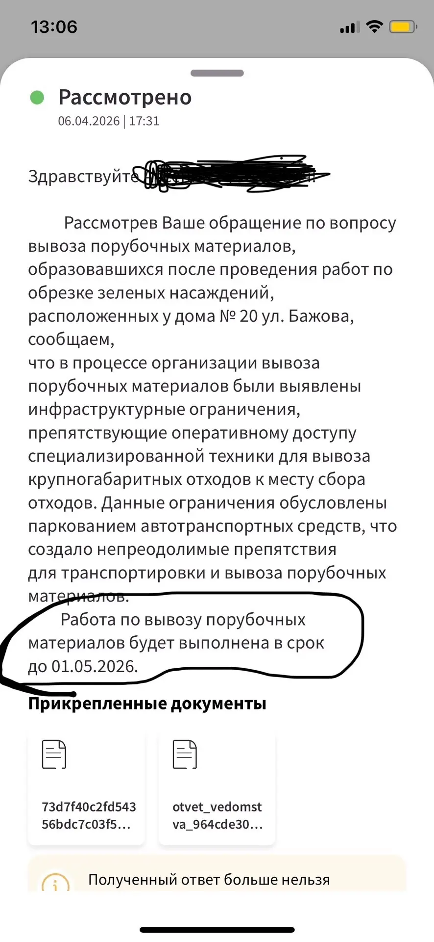Сегодня 31 мая…