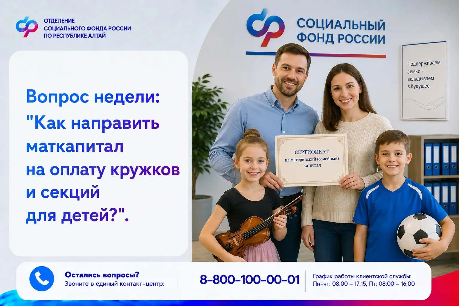 Для того, чтобы оплатить средствами материнского (семейного) капитала кружки и секции у...