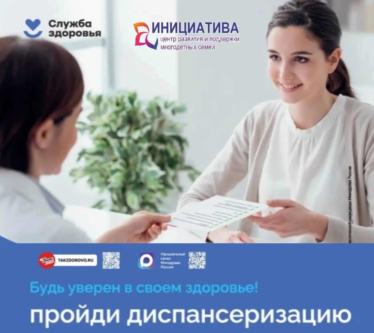 Пройдите диспансеризацию, узнайте все о своём здоровье!