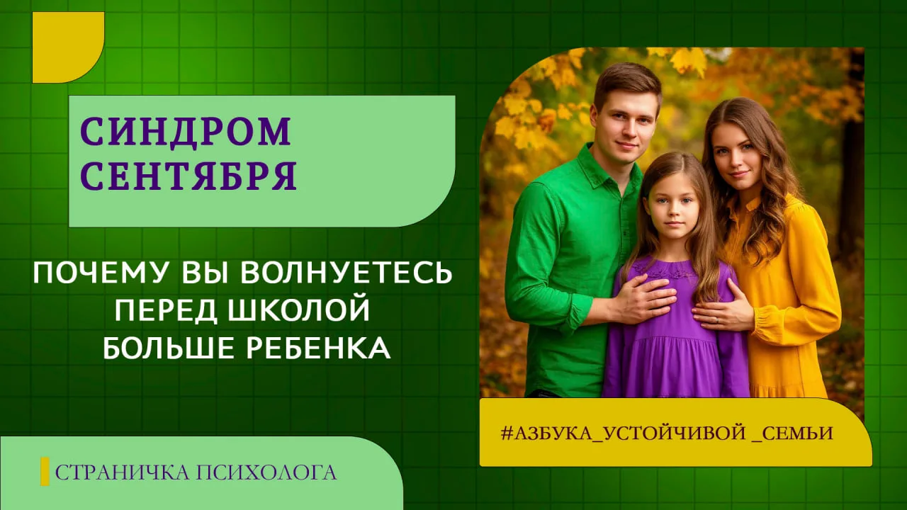 Синдром сентября: почему вы волнуетесь перед школой больше ребенка