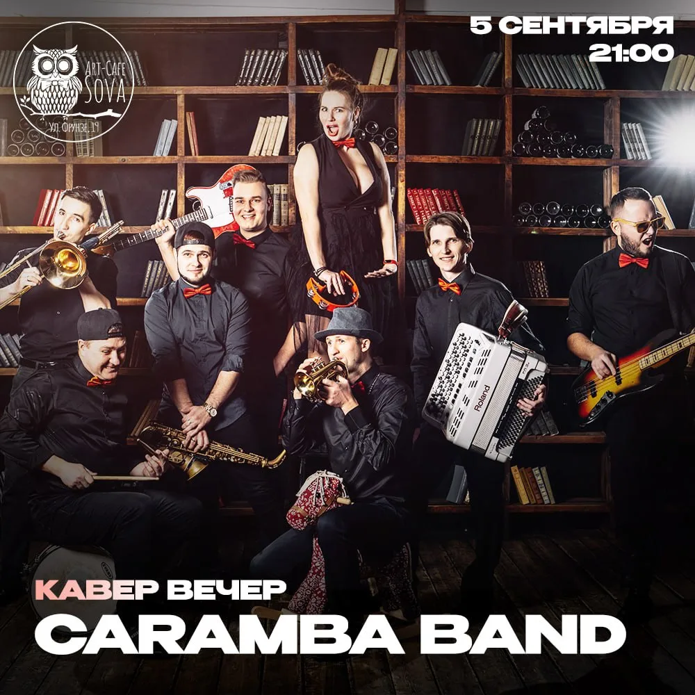 5 СЕНТЯБРЯ • 21:00 • CARAMBA BAND