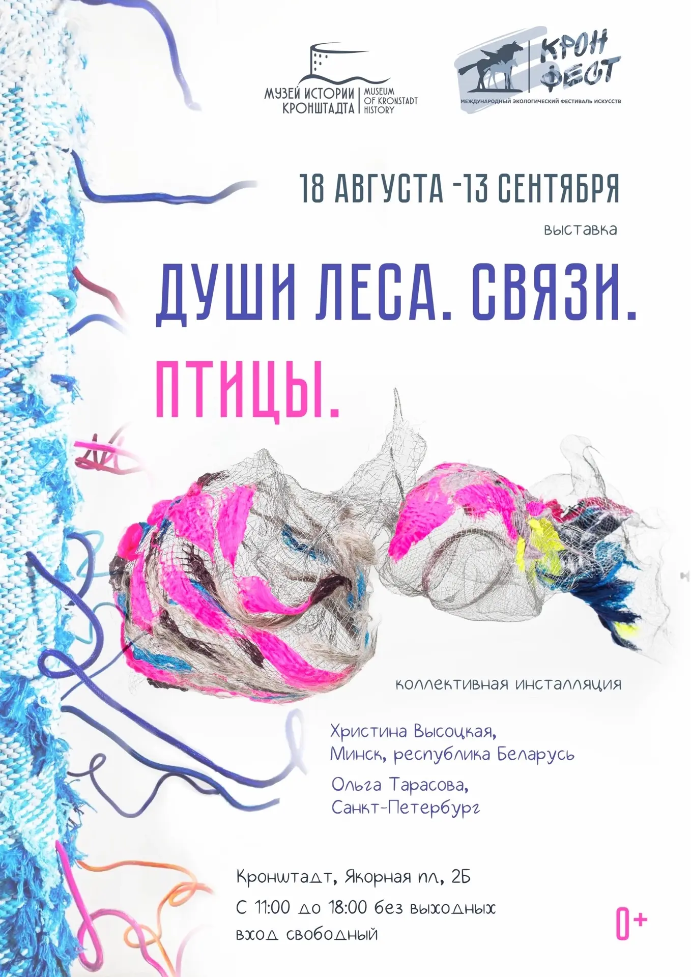 В рамках XVII Международного экологического фестиваля искусств «КронФест-2026» в Музее ...