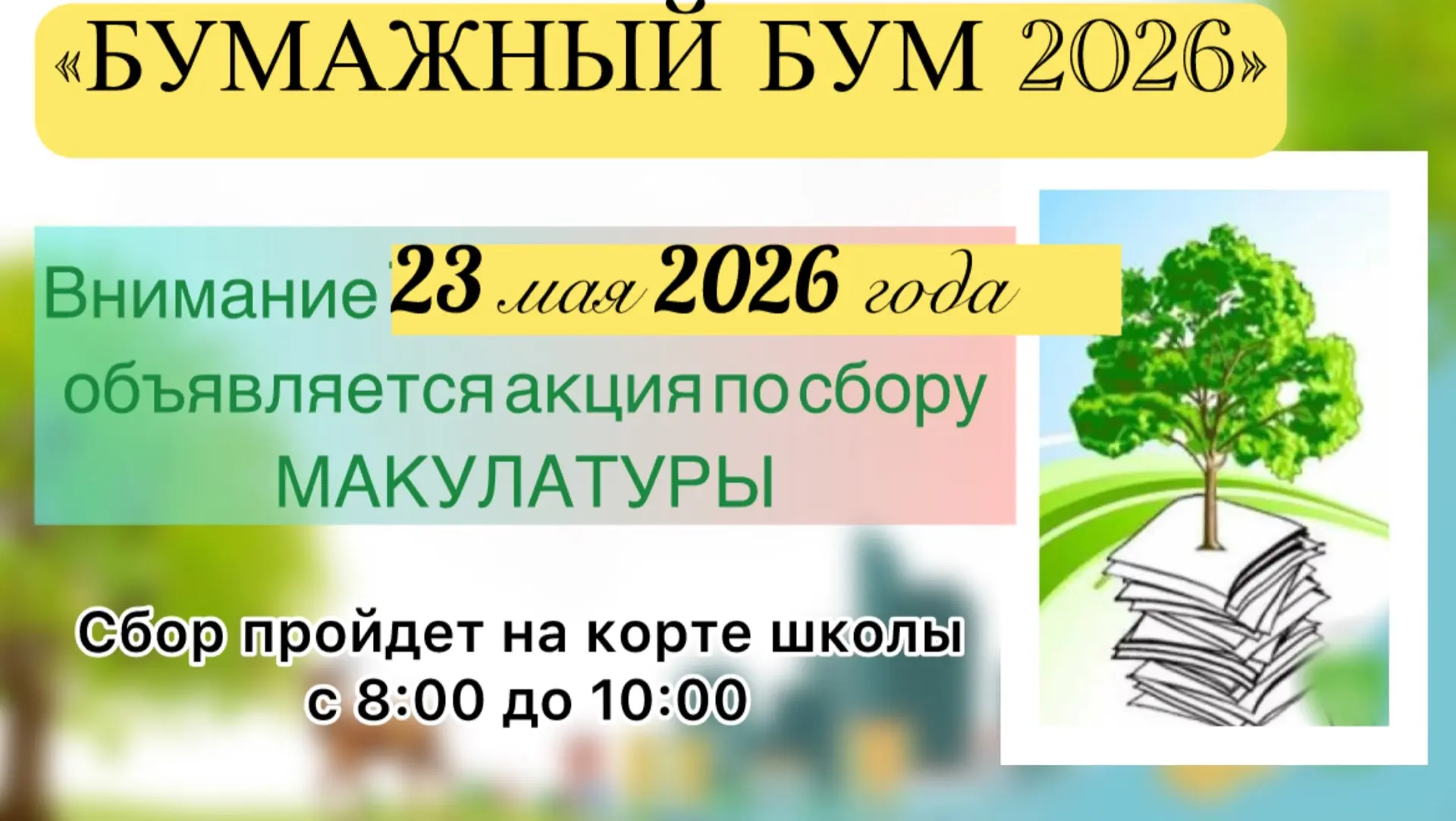 📢 Внимание!