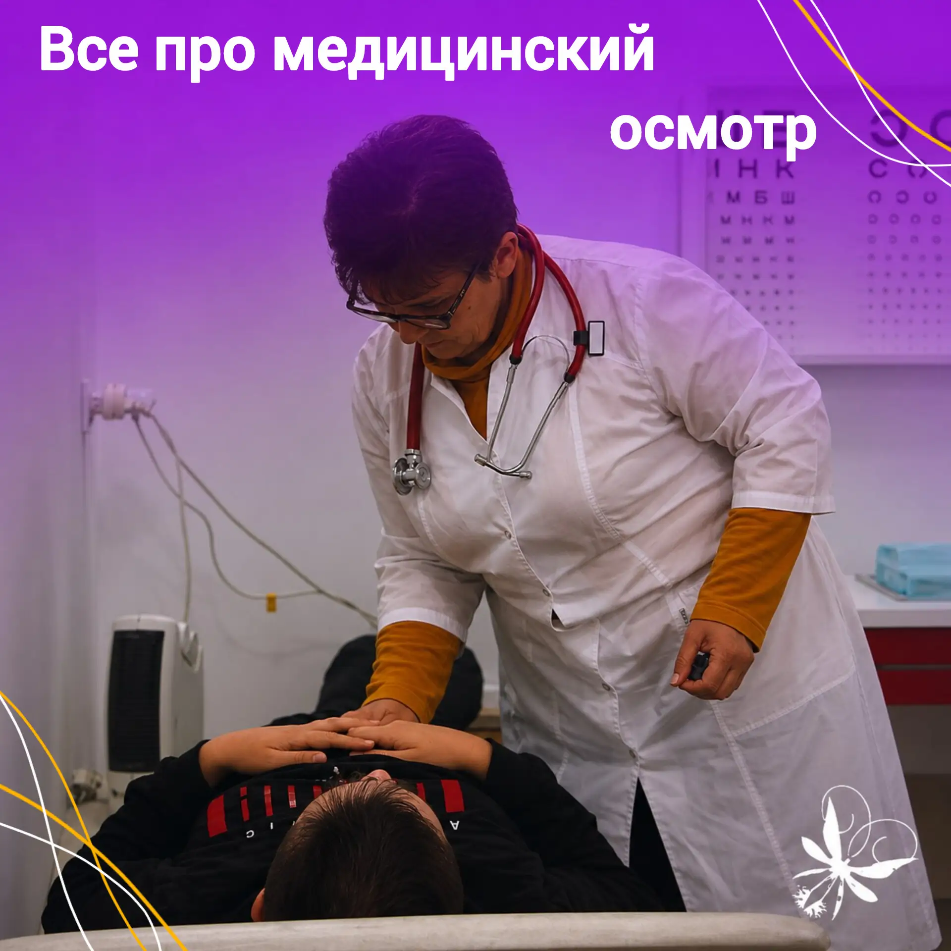 📌 Всё, что нужно знать о медосмотре перед лагерем