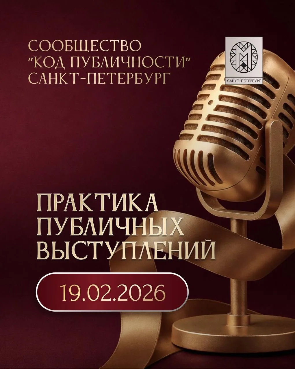 Сегодня я на встрече Спикерского клуба — Практика публичных выступлений.