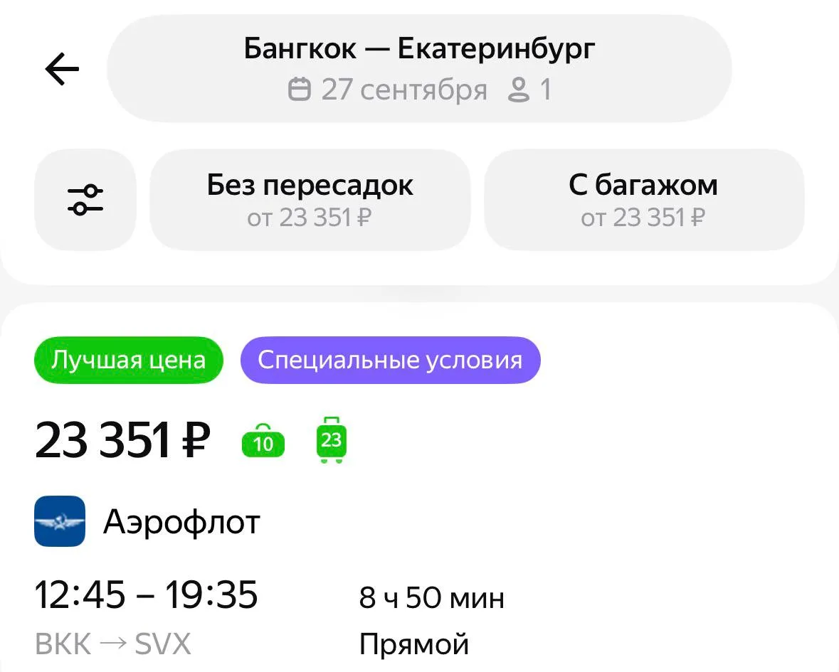 🛩 Осенью «Аэрофлот» возобновляет регулярные рейсы из Санкт-Петербурга и Екатеринбурга в Бангкок. Пр