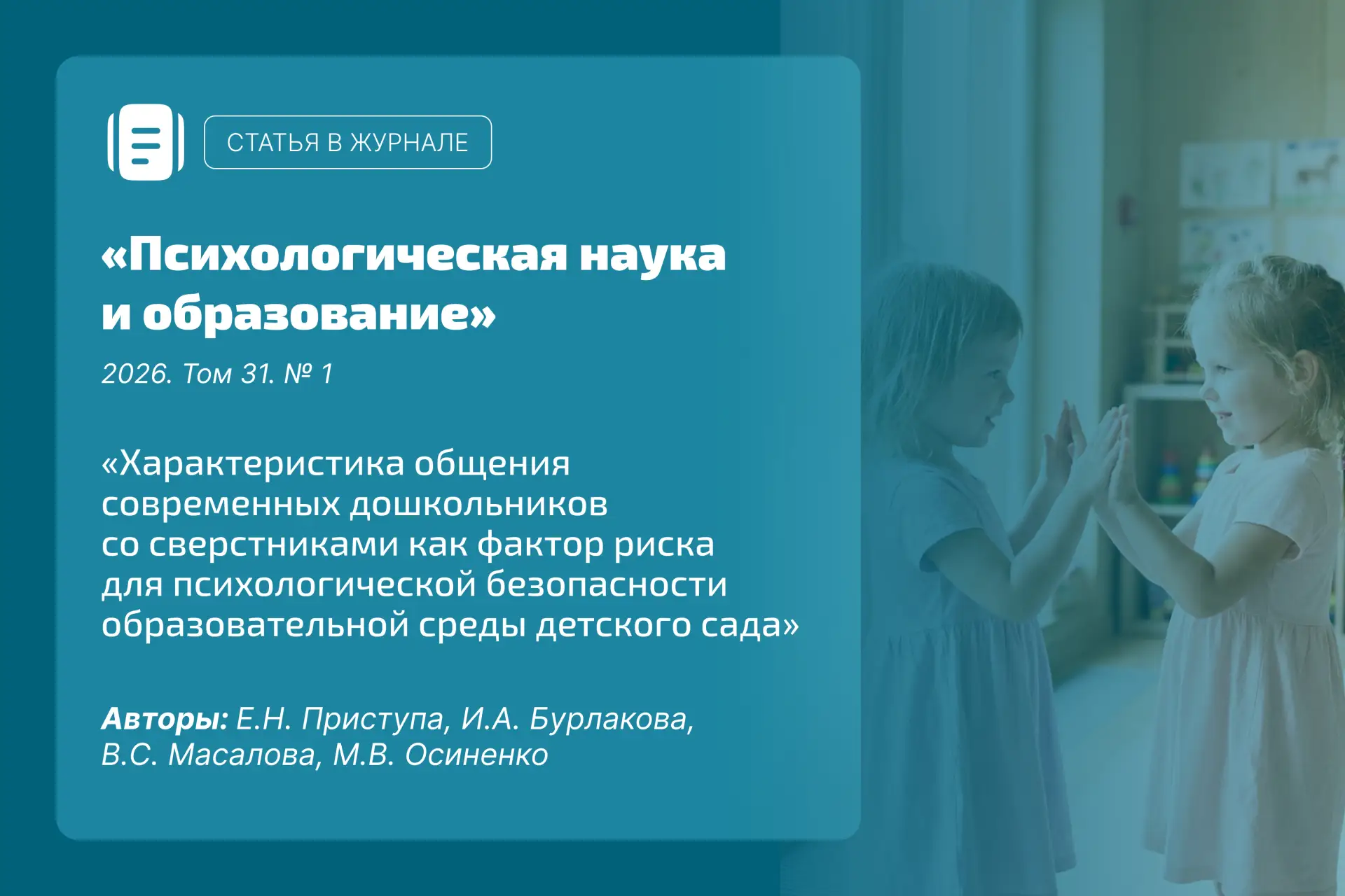 Общение современных дошкольников со сверстниками

❔ Почему современным детям все сложнее договариват