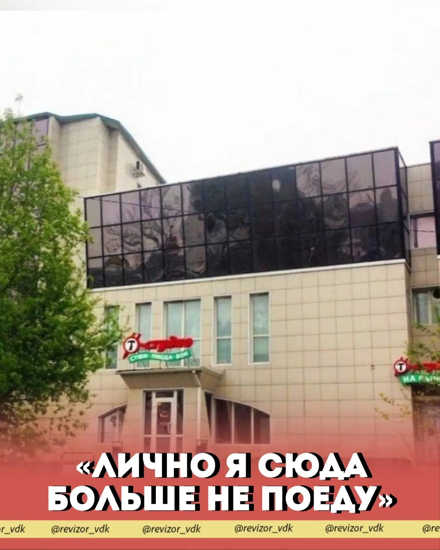 "лично я сюда точно больше не поеду"