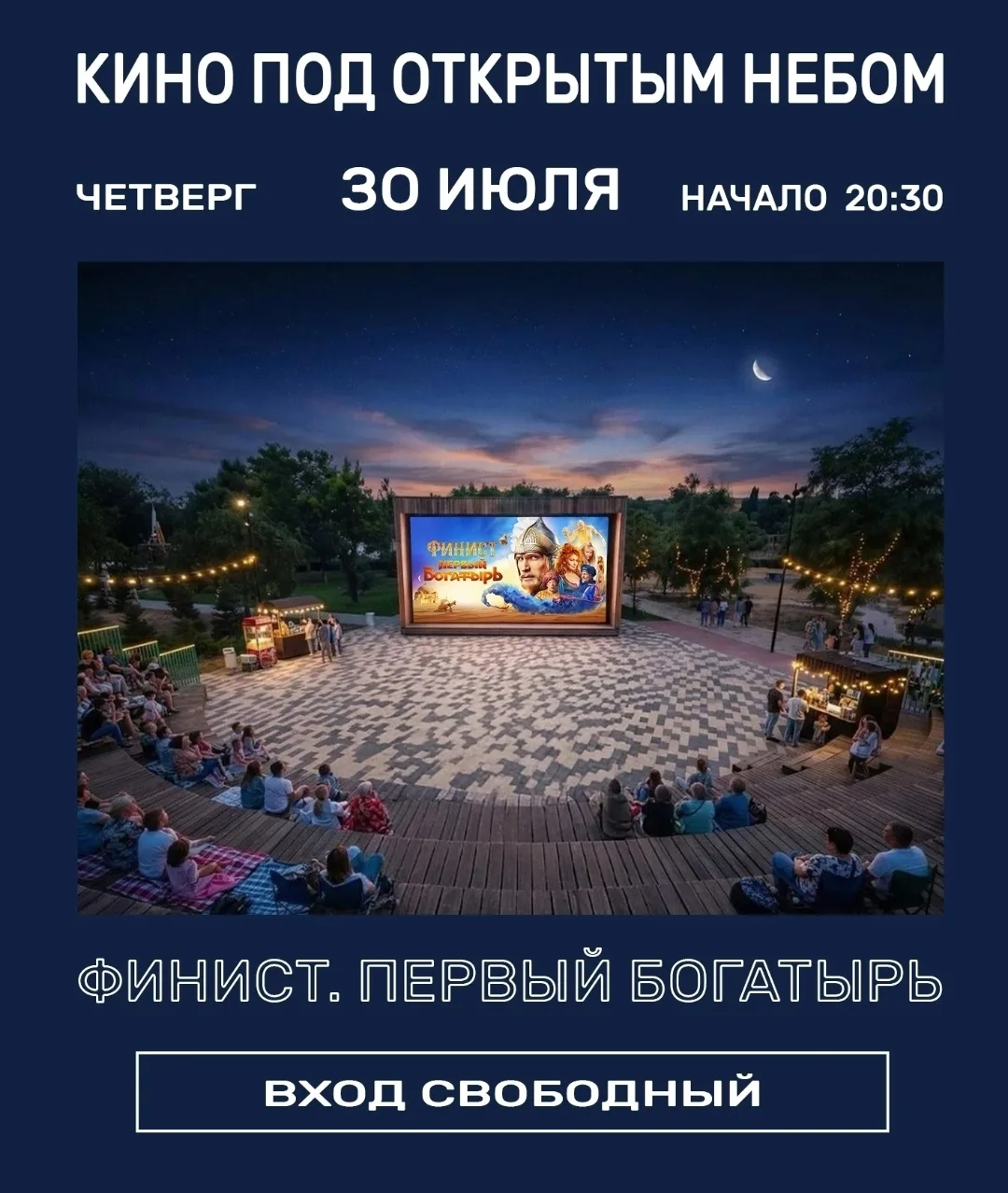 Продолжаем ловить теплые августовские вечера! 🌟
В этот четверг, 6 августа, амфитеатр парка "Летный"