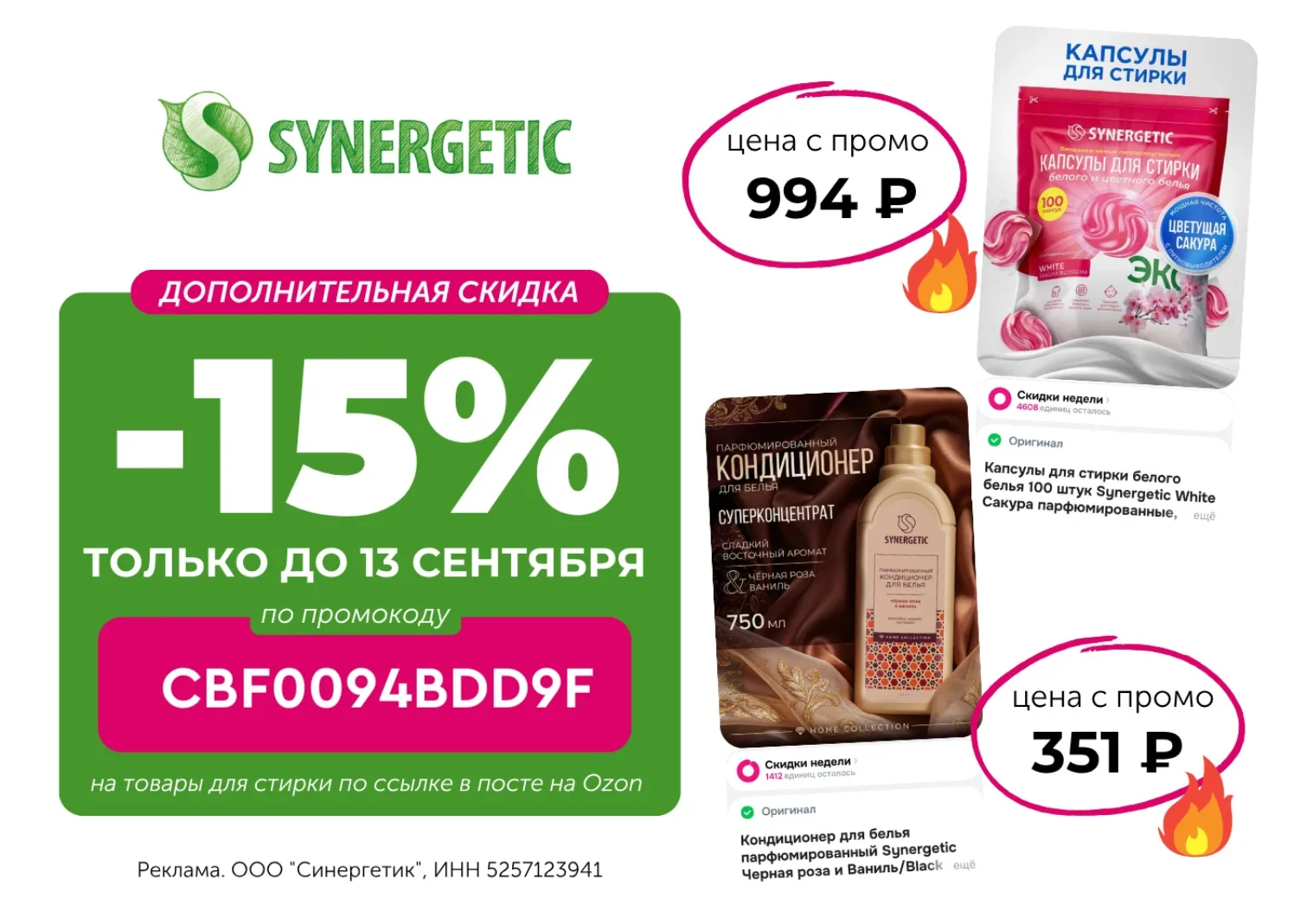 Скидка до 15% на товары для стирки до 13 сентября!🔥