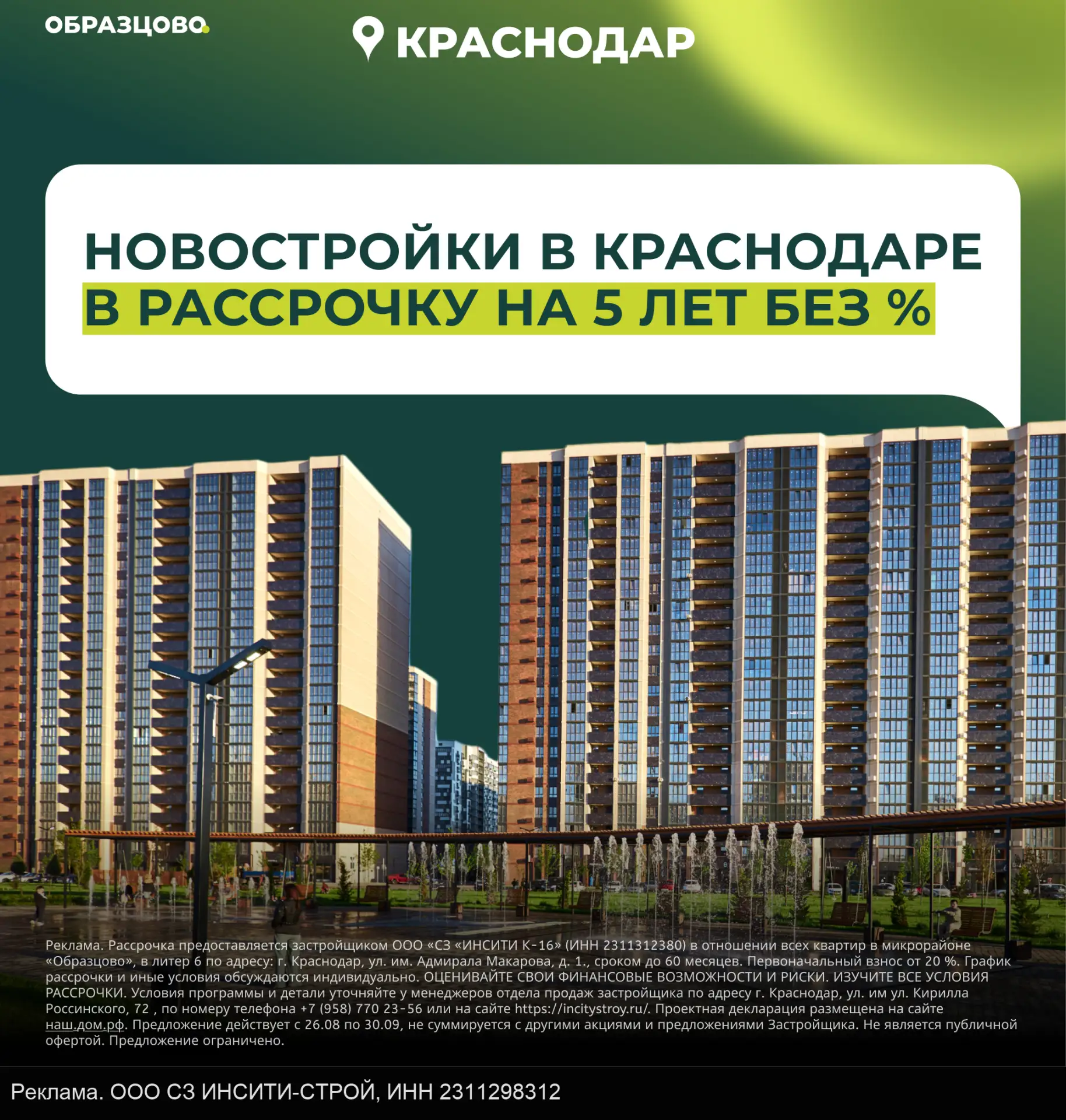 Квартиры в рассрочку на 5 лет - без переплат. Краснодар.