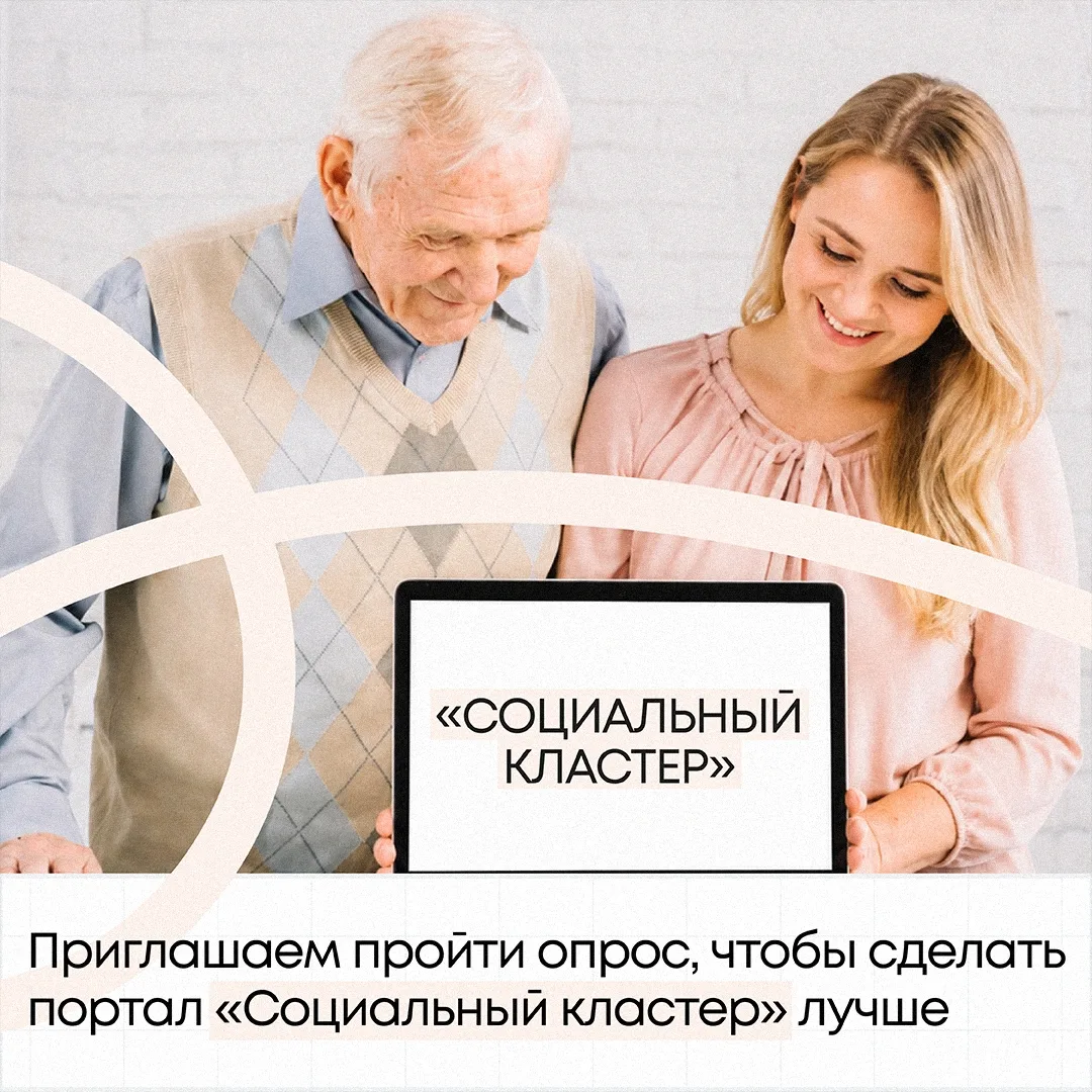 ❤️ Помогите сделать «Социальный кластер» ещё лучше!