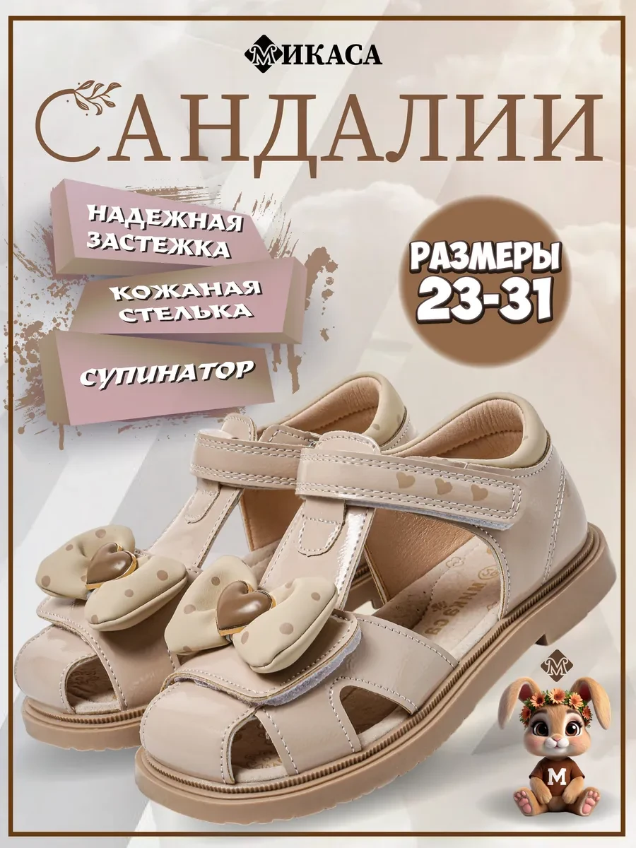 ⚡️ Сандалии детские на липучке, Микаса