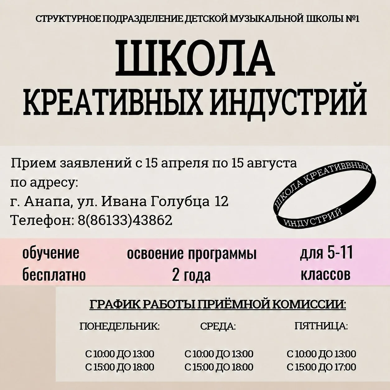 В Анапе открывается Школа креативных индустрий 

С 1 сентября 2026 года на базе Детской музыкальной 