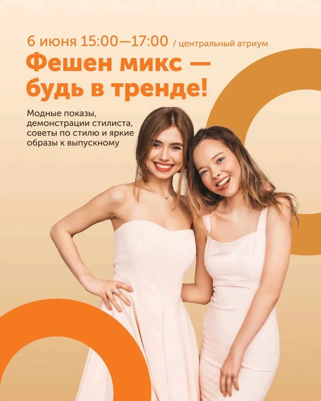 Приглашаем вас 6 июня в 15:00 на стильное событие в центральном атриуме ТРК Мармелад!
