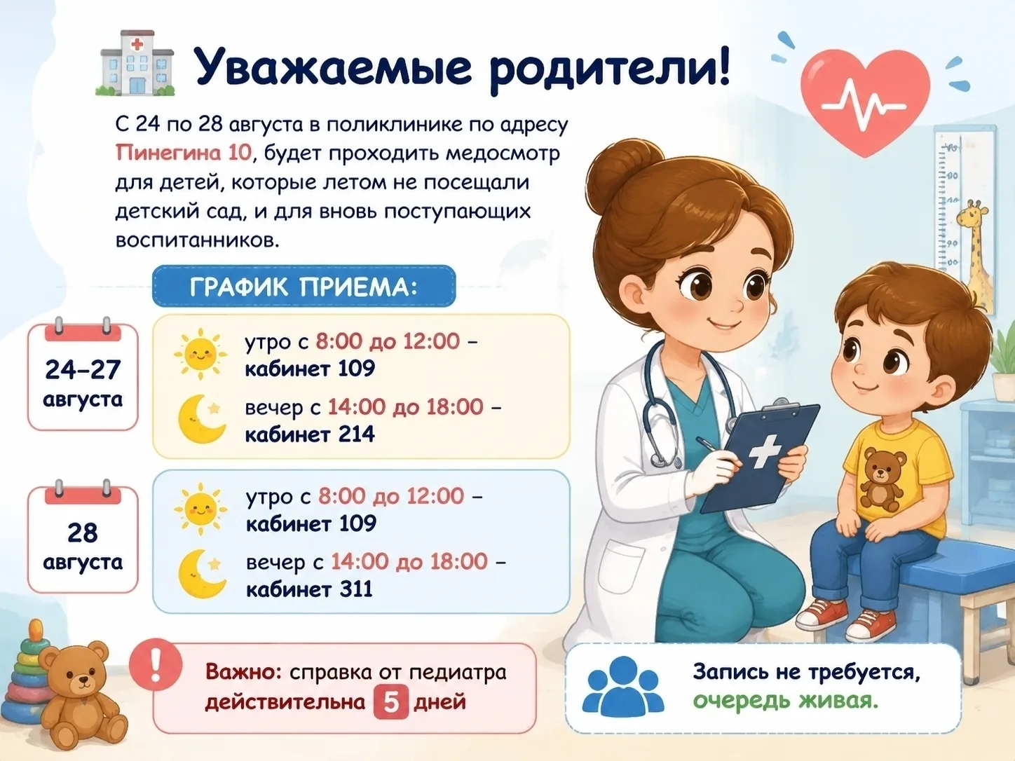 ✨ Уважаемые родители.