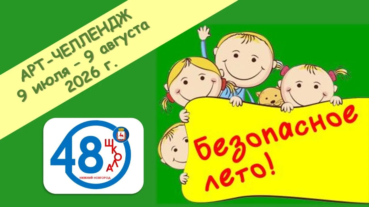 Летние каникулы в разгаре!

Солнце, жара, свобода от уроков и множество возможностей для развлечений