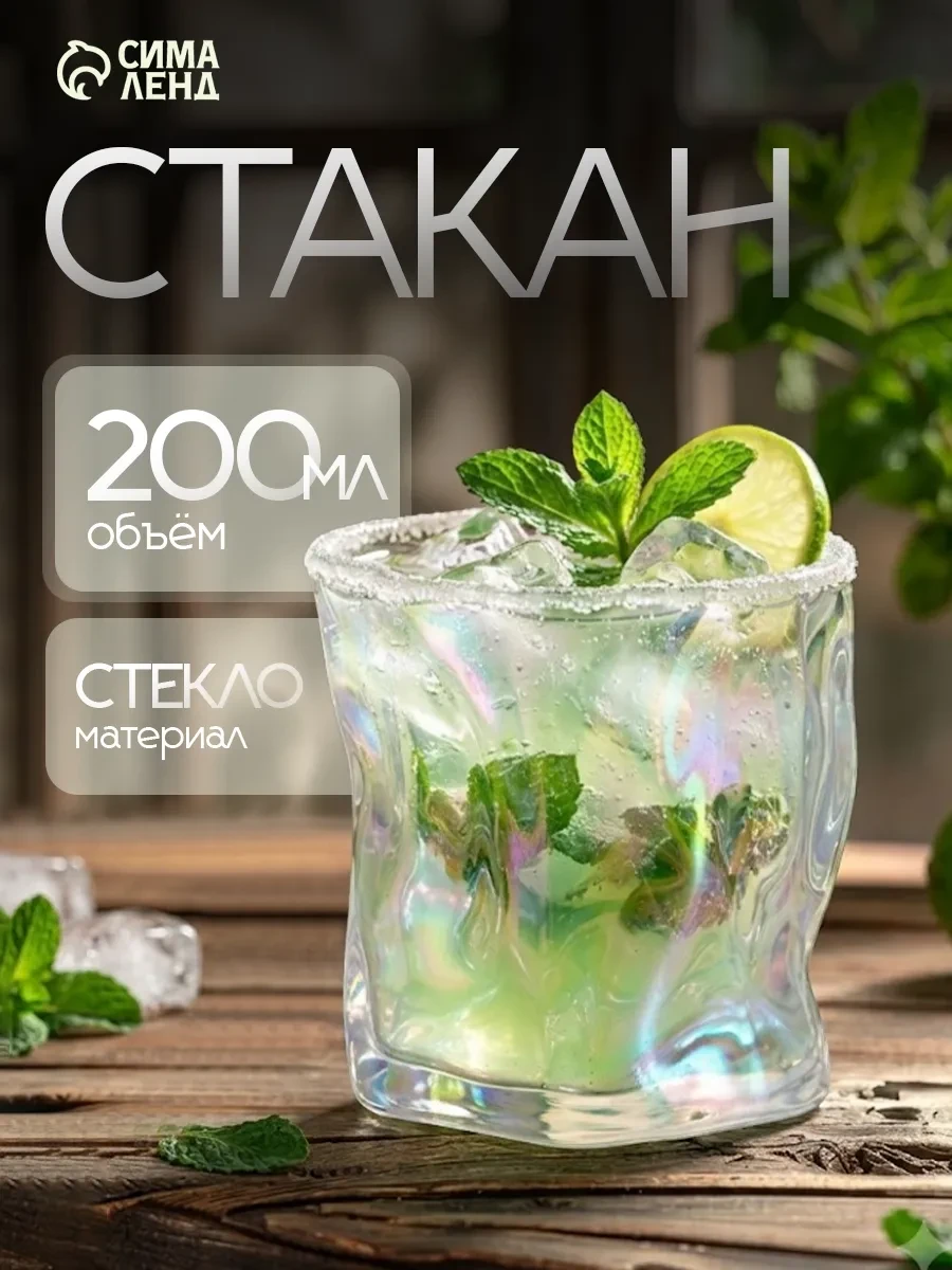⚡️ Стакан для воды стеклянный 200 мл "Мятый" перламутр, Magistro
