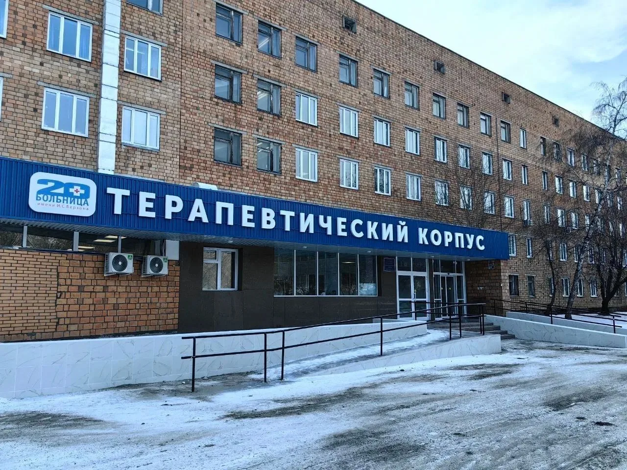 В Красноярске открылся после капитального ремонта Краевой ревматологический центр.  По данным Террит