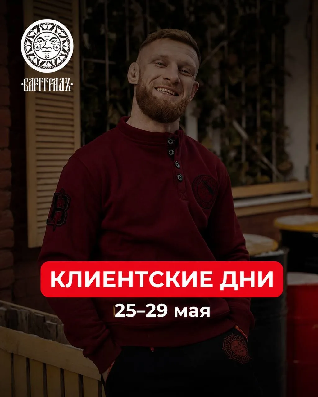 ⚔️ КЛИЕНТСКИЕ ДНИ ВАРГГРАДЪ ⚔️