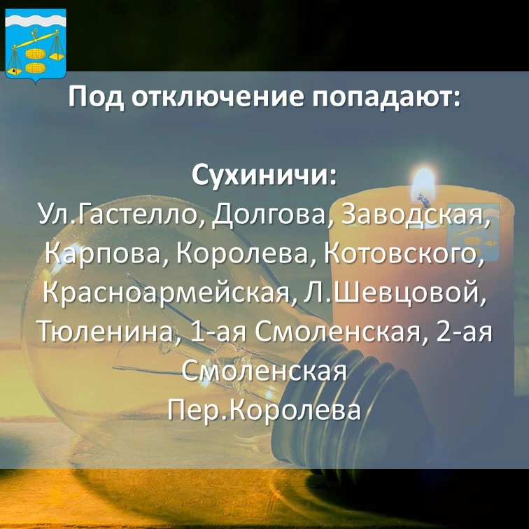 ❗Внимание❗

💡Отключение электроэнергии 21 апреля с 09:30 до 12:00