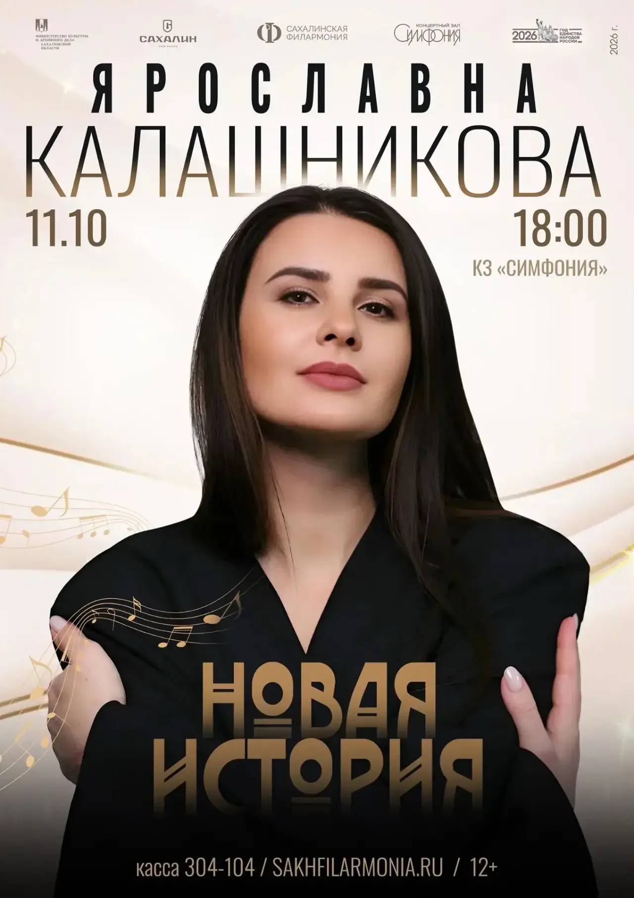 Ярославна Калашникова: Новая история