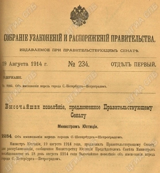 ПЕТРОГРАД