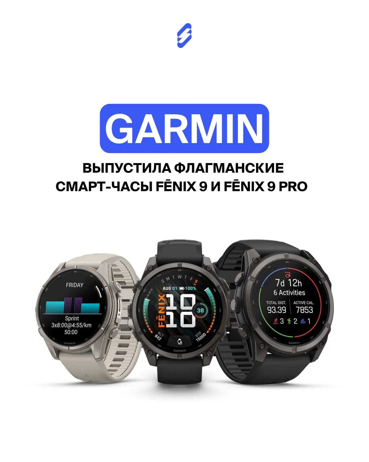 Garmin fēnix 9 и fēnix 9 Pro — часы для тех, кто привык брать от спорта максимум.