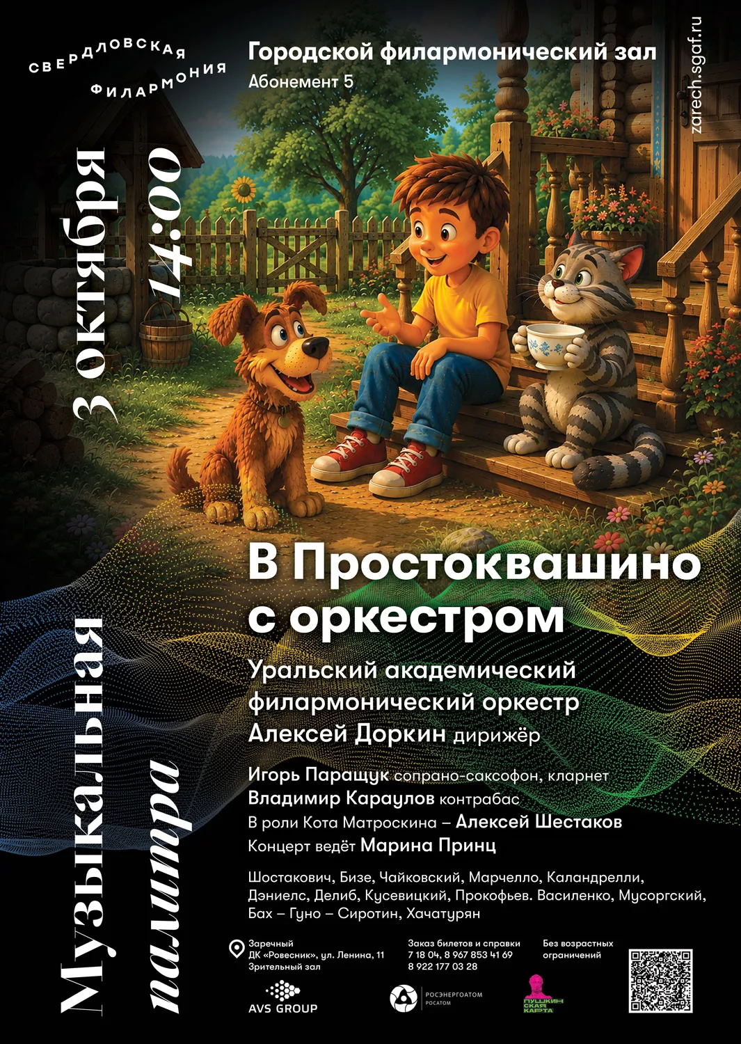 Открытие абонемента для школьников и их семей 💫