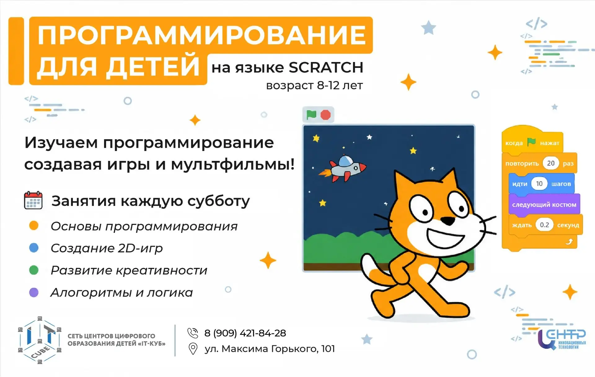 🎮 Программирование для детей на языке Scratch! 🎨