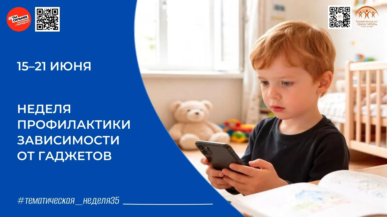📱🧠 Неделя цифрового баланса: учимся дружить с гаджетами!