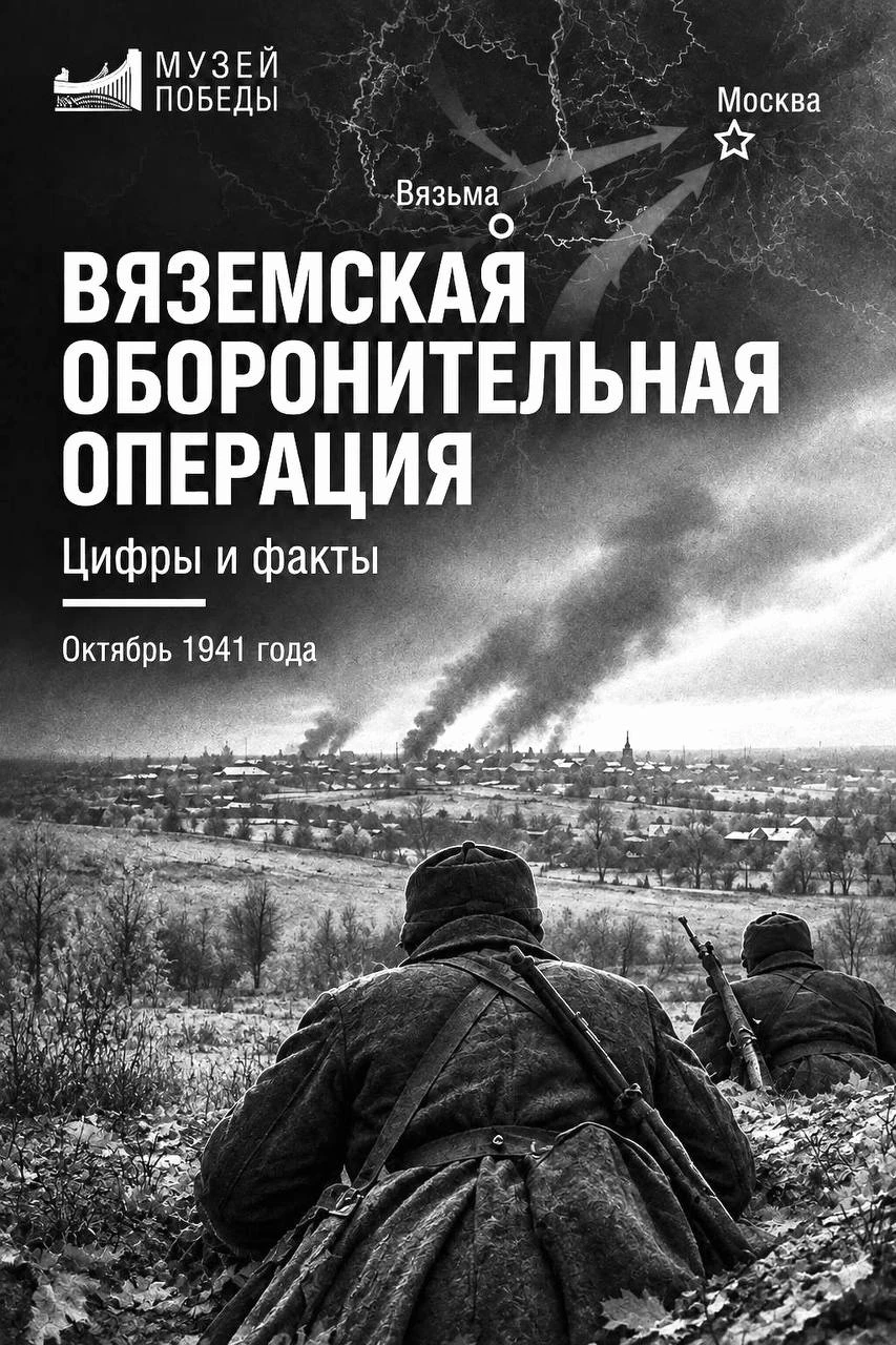 Октябрь 1941 года. Вязьма.