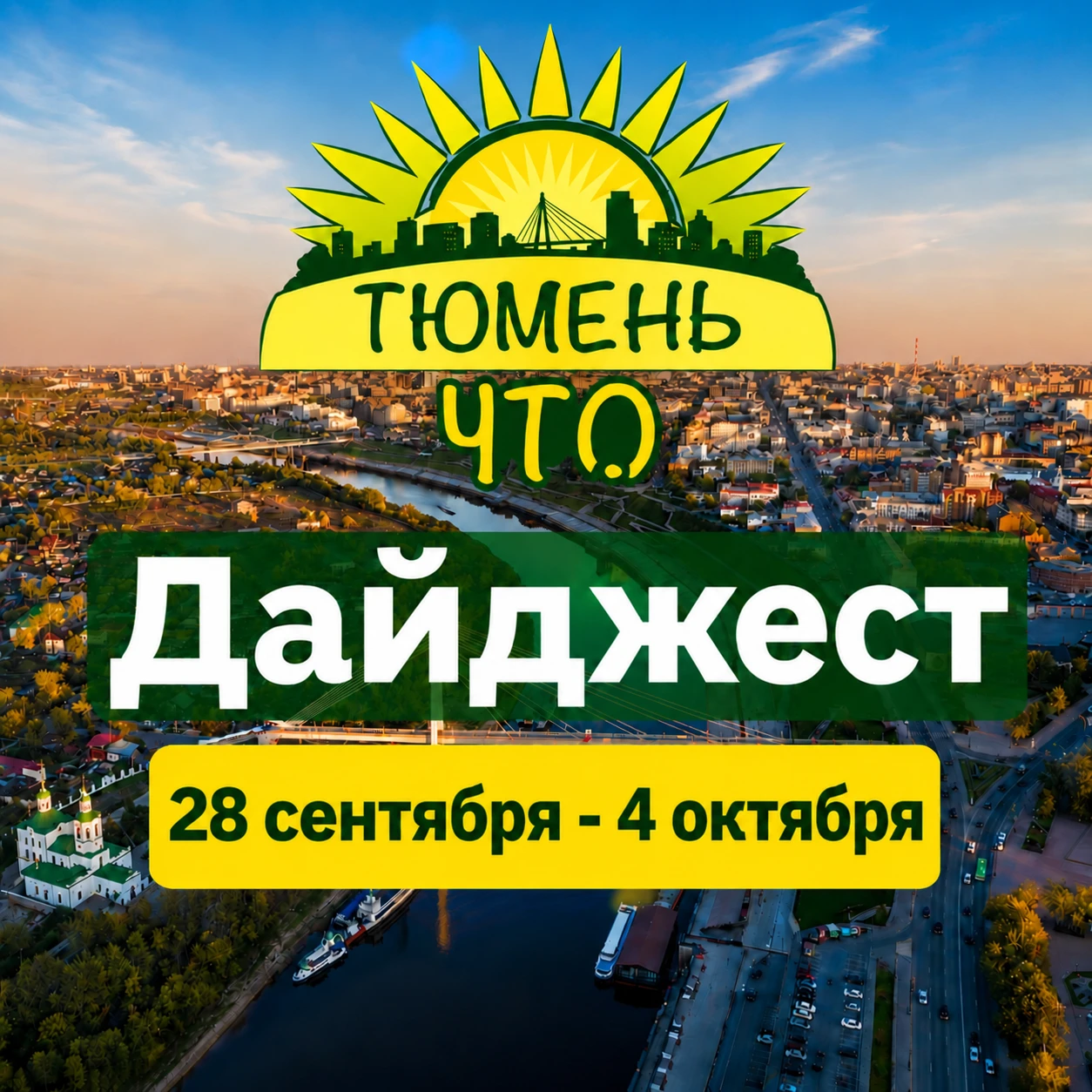Неделя подошла к концу. Собрали для вас главные новости за прошедшие 7 дней.