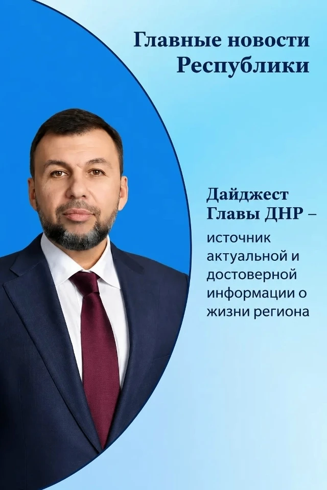 Дайджест новостей от главы Республики