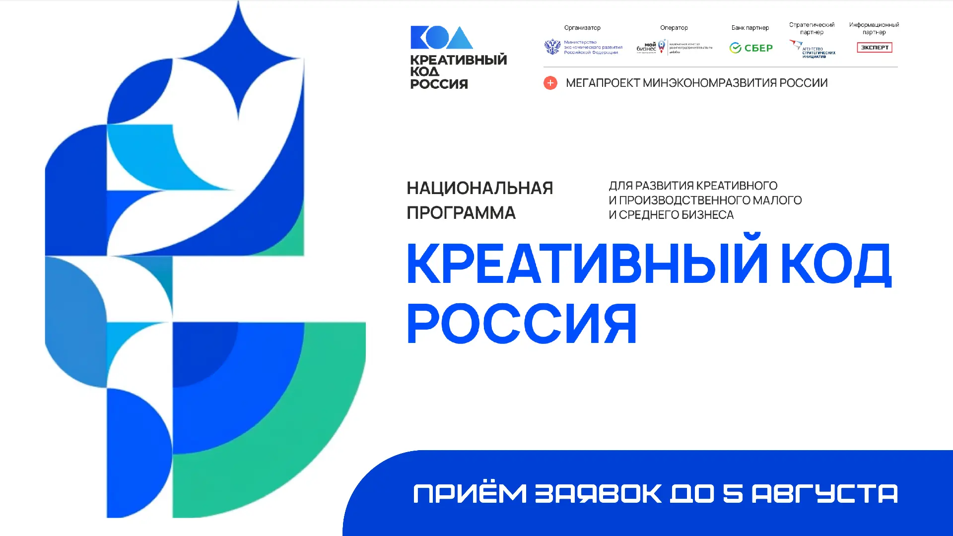 Предпринимателей Кубани приглашают принять участие в программе «Креативный код. Россия»