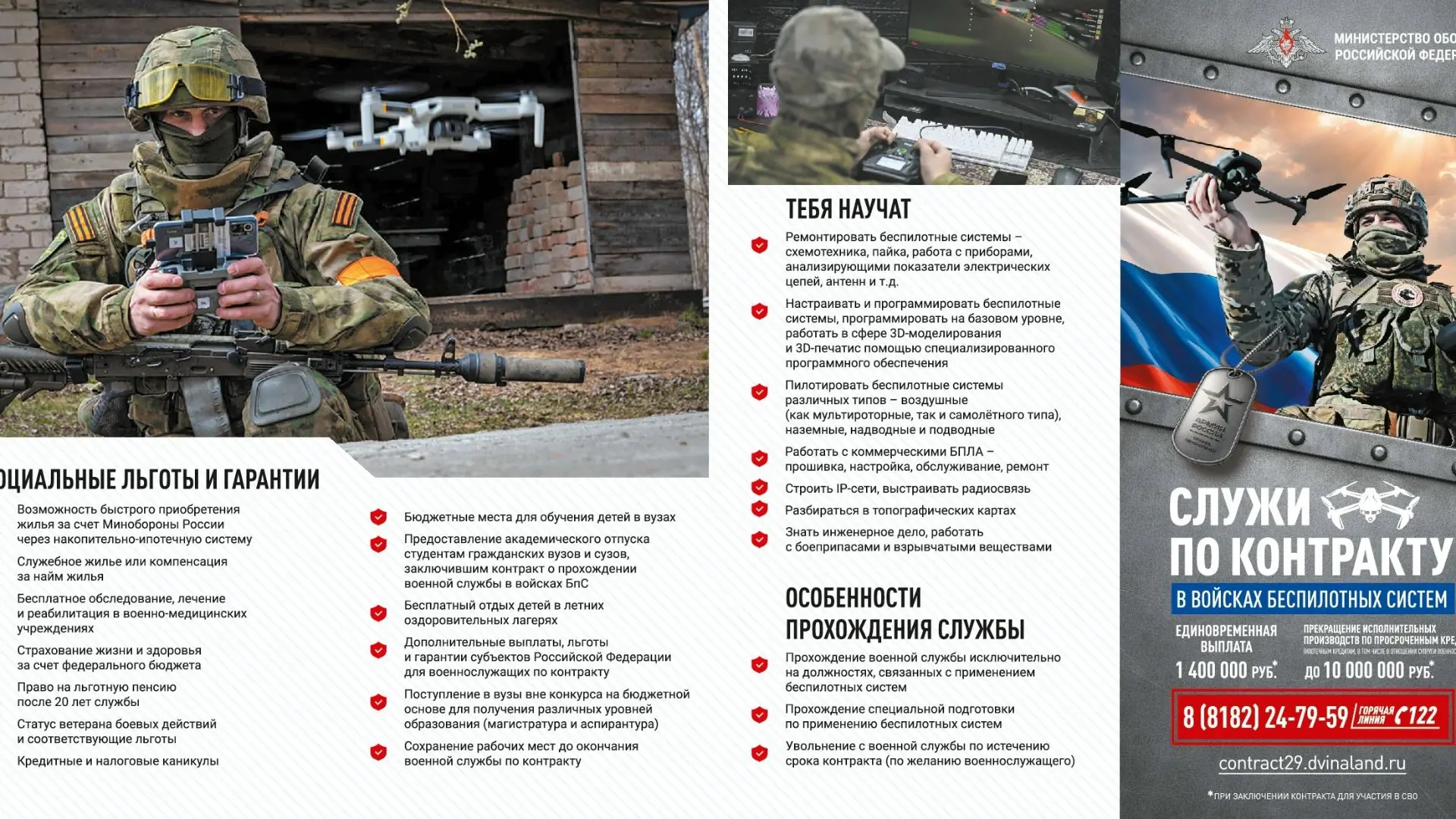 Служба по контракту в войсках беспилотных систем