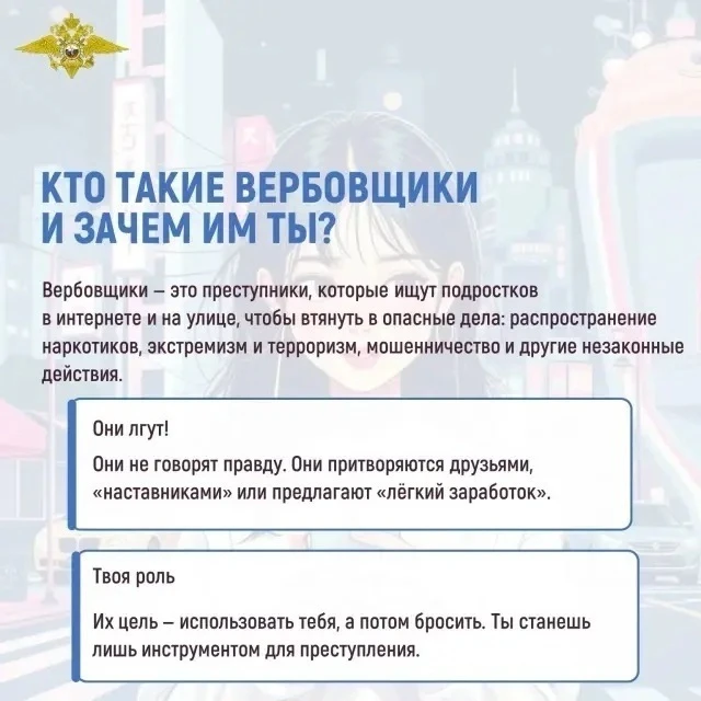 Как распознать вербовку и что делать, если к вам или вашему ребенку подошли с опасным п...
