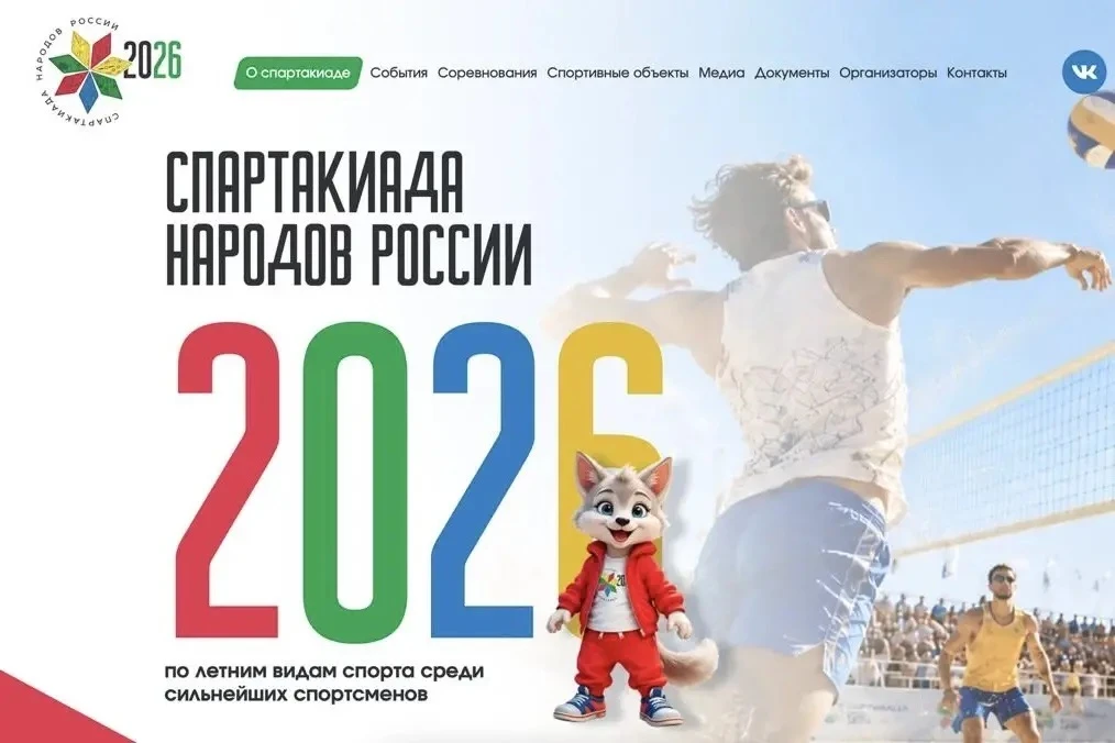 Спартакиада народов России 2026🥇