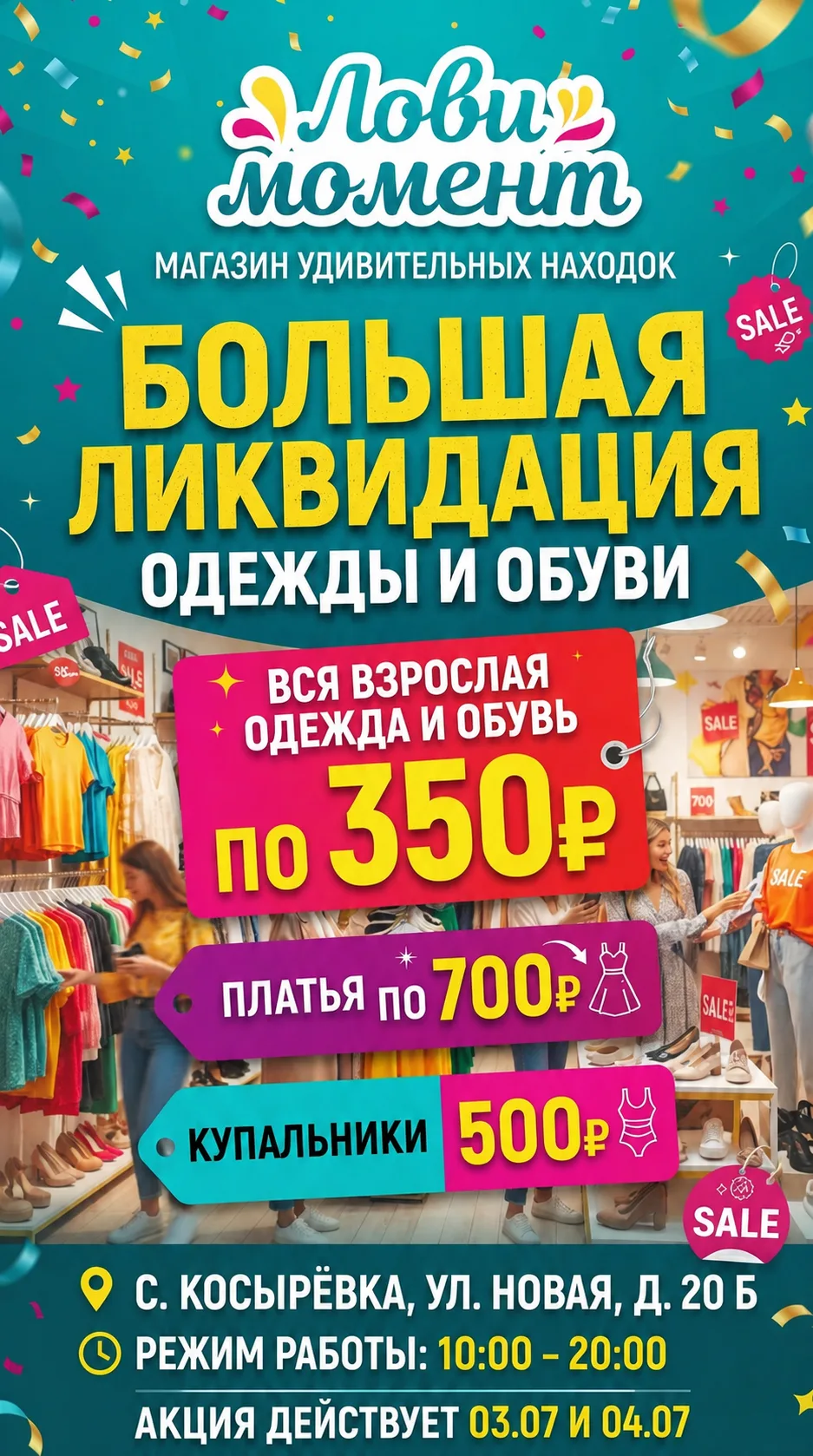 *количество товара ограниченно