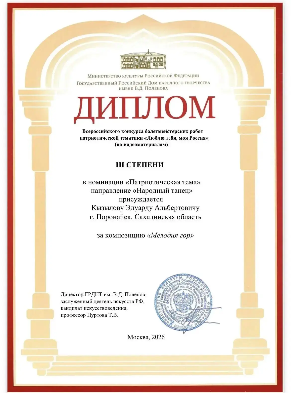 Подведены итоги V Всероссийского конкурса балетмейстерских работ патриотической тематик...