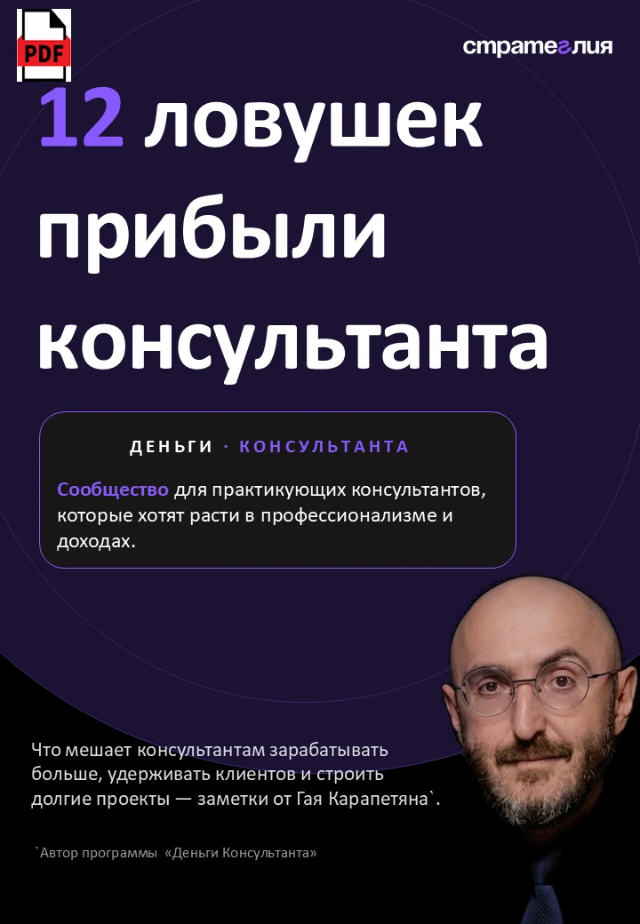 Деньги консультанта зависят не от воронки продаж и умения искать клиентов.