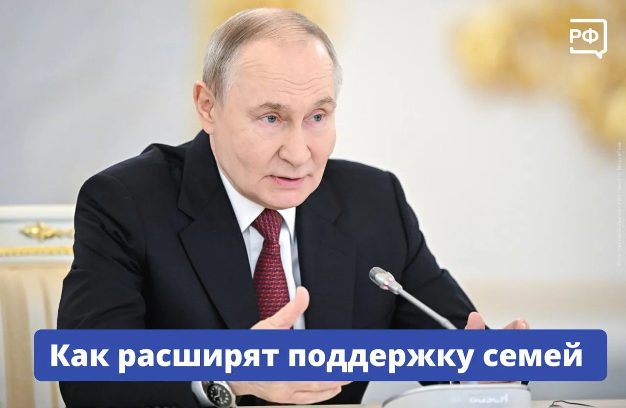 👨‍👩‍👦 Семьям с детьми — больше мер поддержки: льготная аренда, снижение ставки по кредиту на жиль