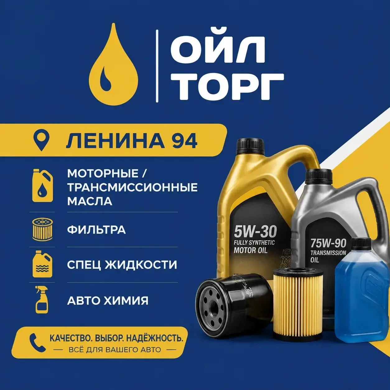 24 АВГУСТА — ОТКРЫТИЕ МАГАЗИНА  «ОЙЛ ТОРГ»