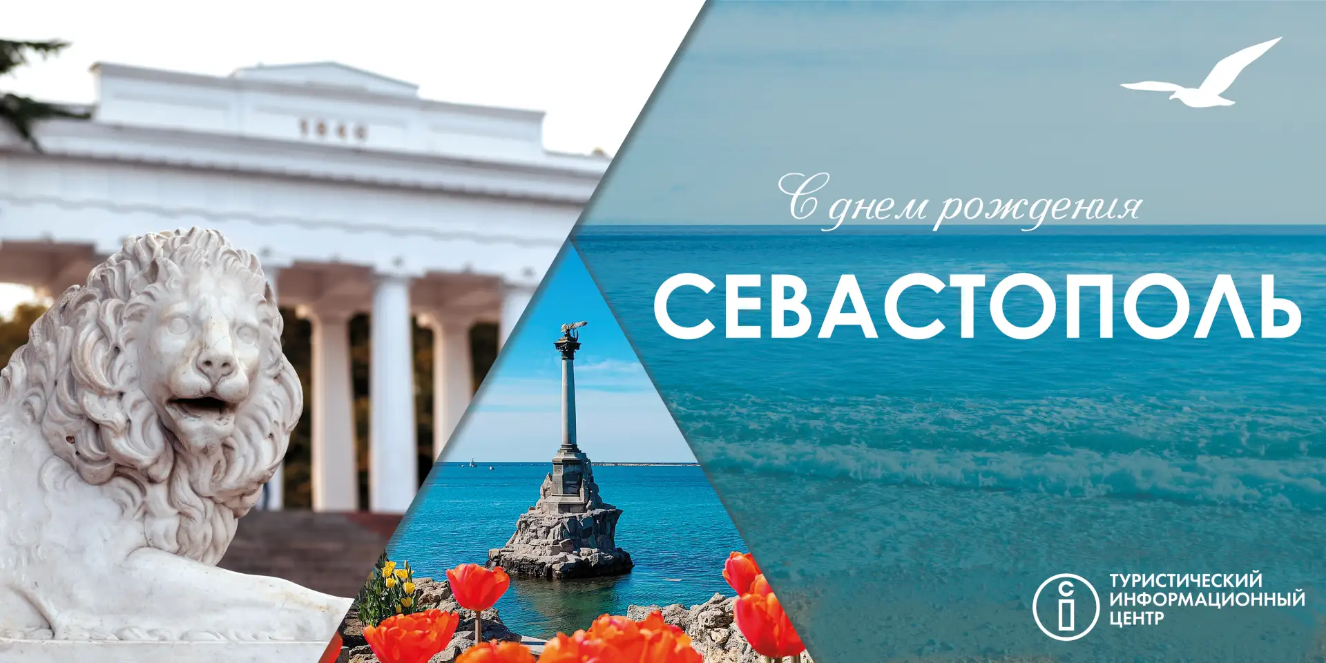 Поздравляем жителей и гостей Севастополя с Днём рождения легендарного города! 
14 июня 1783 года по 