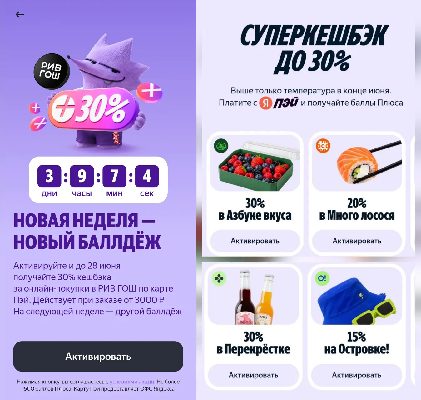 💸 Акции с кэшбэком до 30% от Яндекса