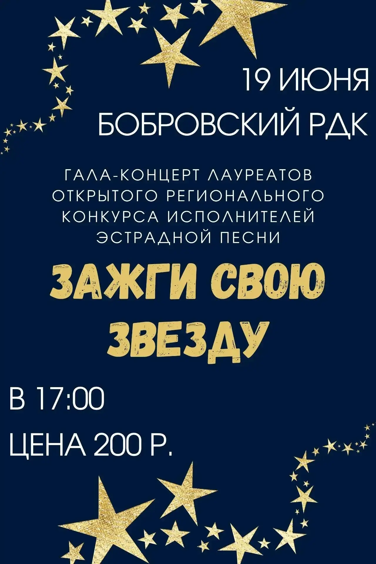 🎤 💫 Гала-концерт лауреатов открытого регионального конкурса исполнителей эстрадной песни 💥«ЗАЖГИ 