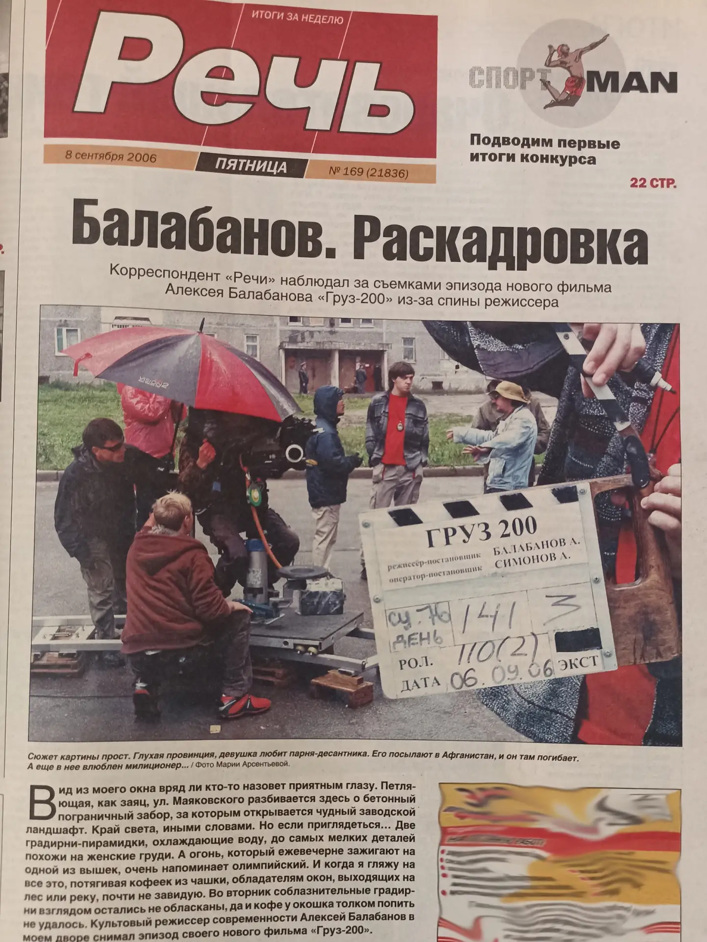 #АрхивРечи 20 лет назад Балабанов снимал в Череповце свой фильм «Груз 200». Картину эту...